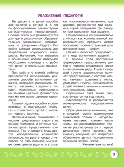 Моя математика. Развивающая книга для детей 4-5 лет 10