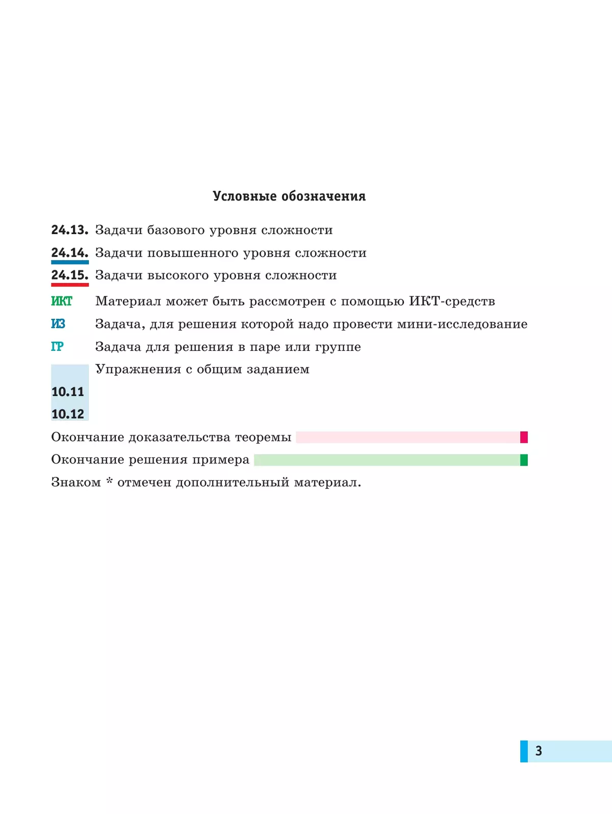 Алгебра. 7 класс. Учебное пособие. В 2 ч. Часть 2 29