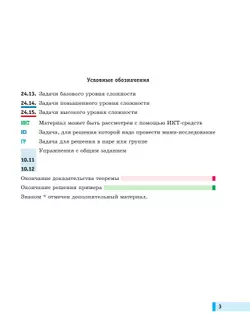 Алгебра. 7 класс. Учебное пособие. В 2 ч. Часть 2 29