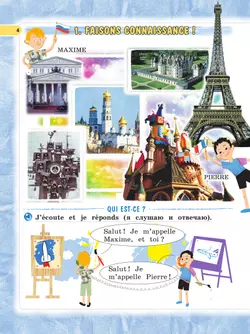 Французский язык. 2 класс. Учебник 25