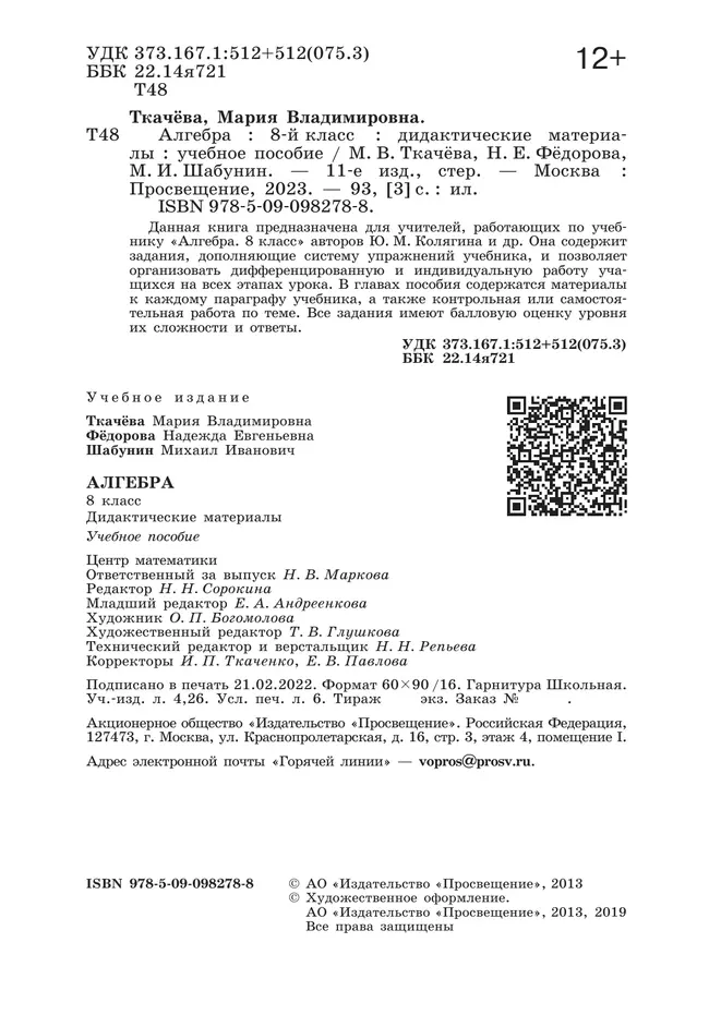 Алгебра. Дидактические материалы. 8 класс 23