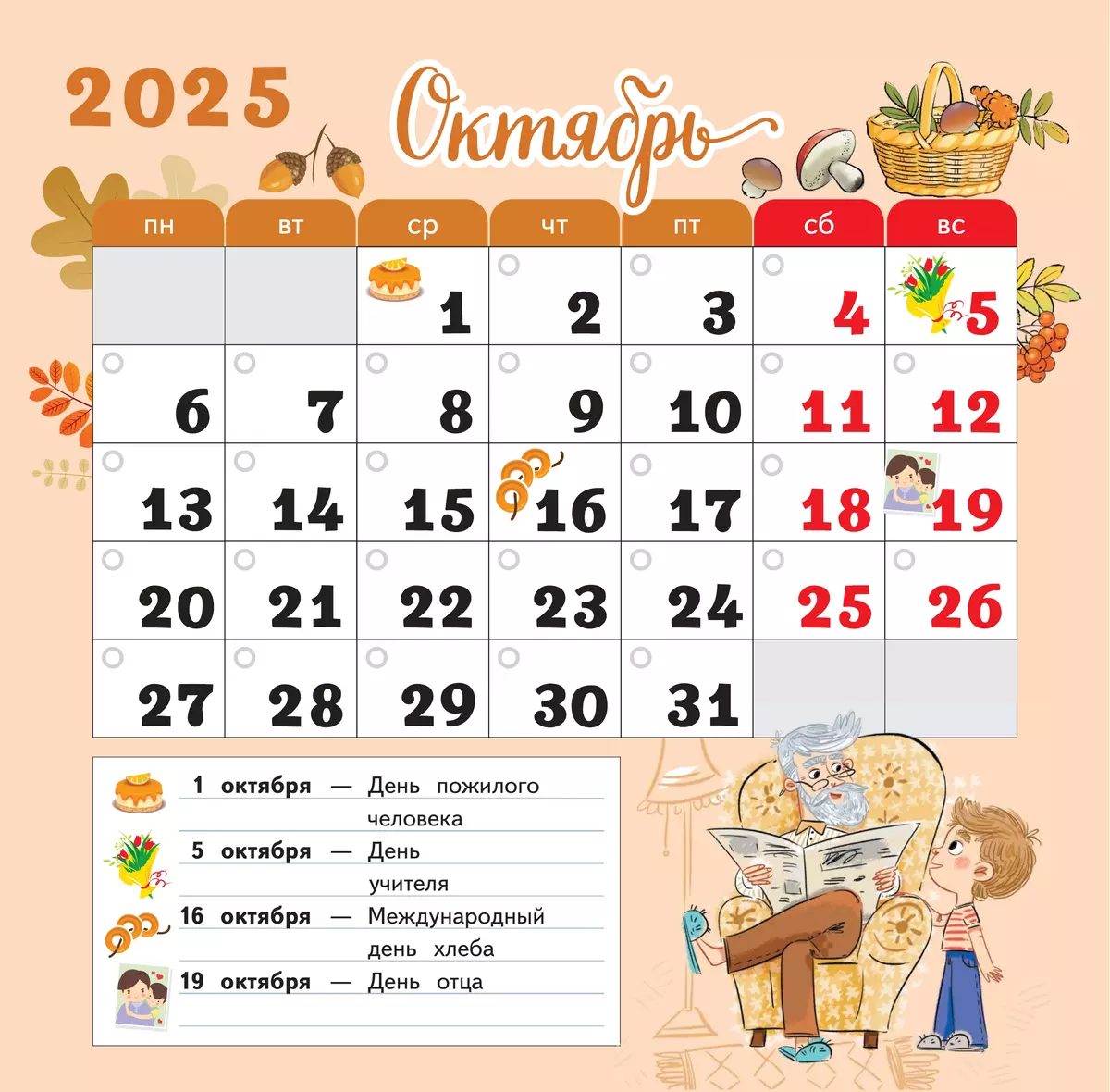 Календарь младшего школьника с наклейками. 1 класс. 2025/2026 учебный год (с европодвесом) 20