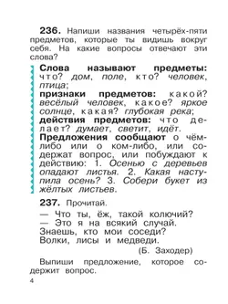 Русский язык. 2 класс. Учебное пособие. В 2-х частях. Ч.2 21