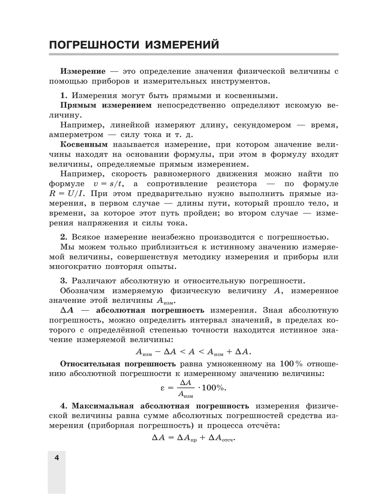 Физика. Тетрадь для лабораторных работ. 10 класс. 3