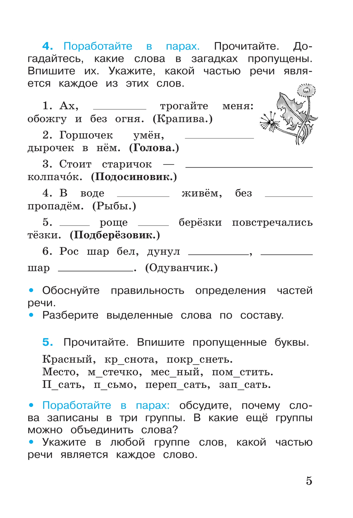 Русский язык. Рабочая тетрадь. 3 класс. В 2-х ч. Ч. 2 8