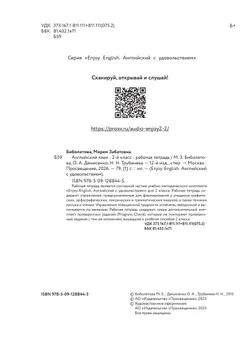 Английский язык. Рабочая тетрадь. 2 класс 17