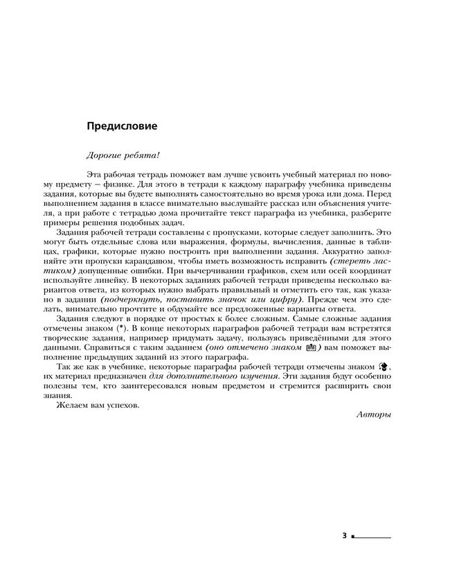 Физика. 7 класс. Рабочая тетрадь. В 2 ч. Часть 1 40 Физика. 7 класс. Рабочая тетрадь. В 2 ч. Часть 1 40