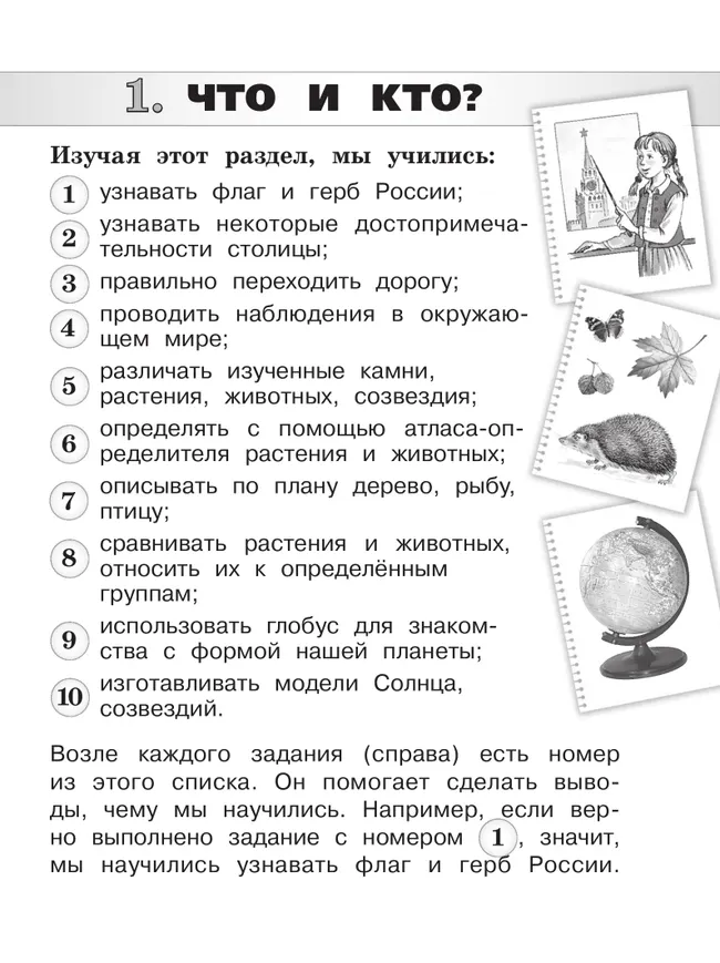 Окружающий мир. Проверочные работы. 1 класс 25 Окружающий мир. Проверочные работы. 1 класс 25