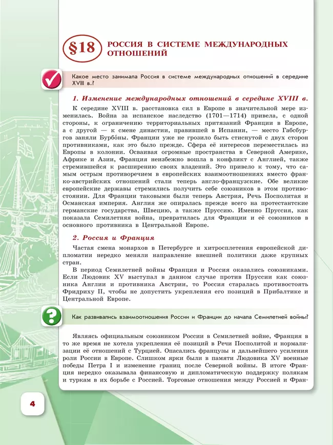 История. История России. 8 класс. Учебник. В 2 ч. Часть 2 3