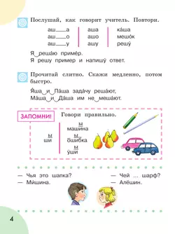 Произношение. 1 класс. Учебник. В 2 ч. Часть 2 (для слабослышащих и позднооглохших обучающихся) 26