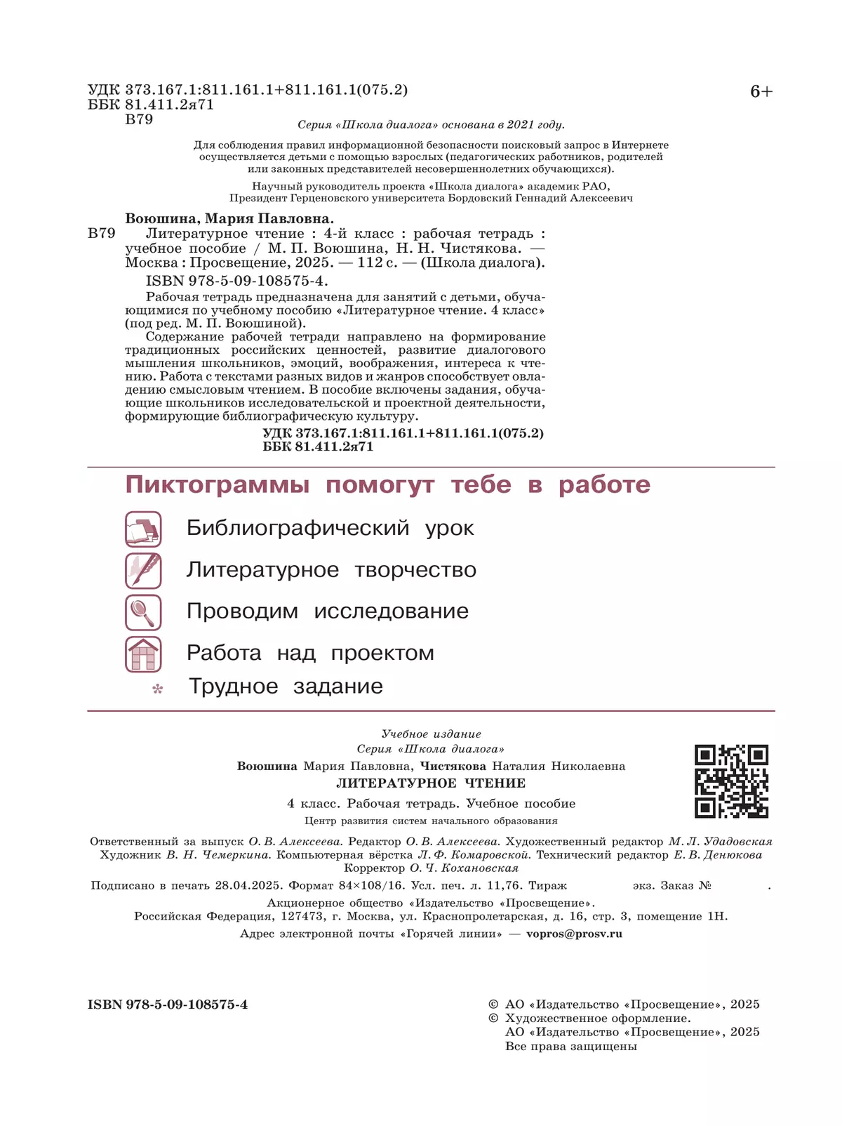 Литературное чтение. Рабочая тетрадь. 4 класс 4