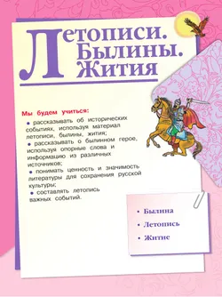 Литературное чтение. 4 класс. Учебник. В 2 ч. Часть 1 8