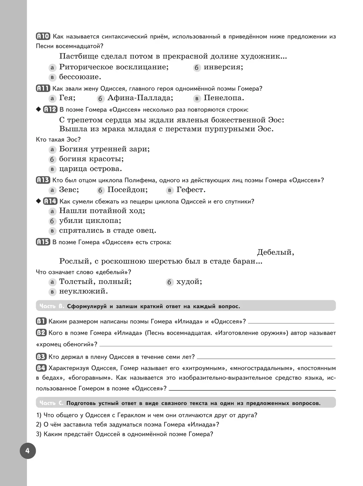 Литература. Рабочая тетрадь. 6 класс. В 2 ч. Часть 2 14
