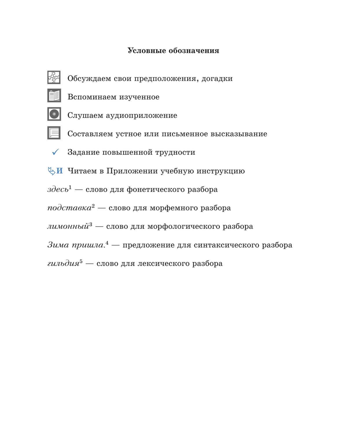 Русский язык. 9 класс. Учебник. Комплект (+ приложение) 5
