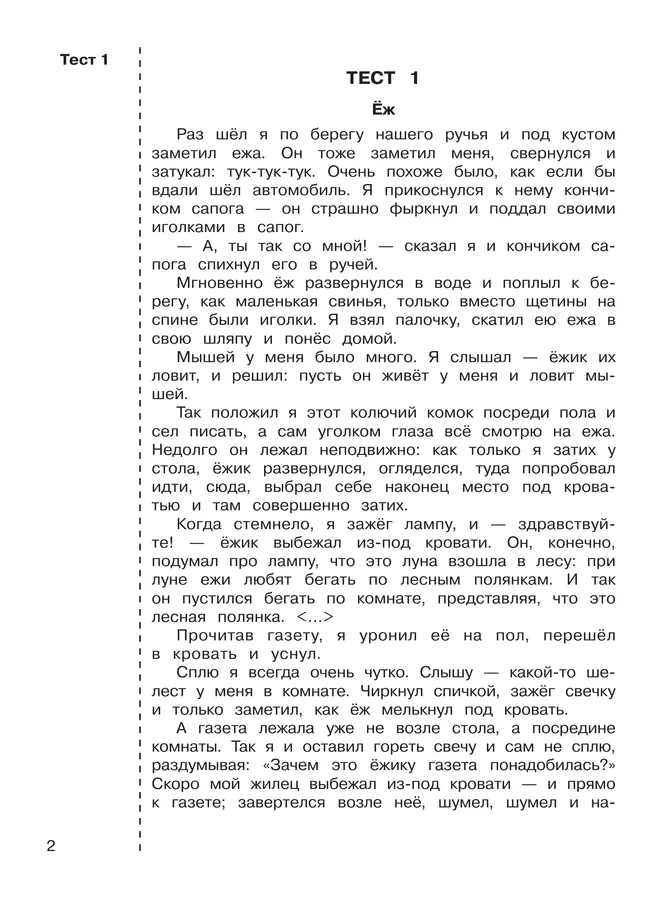 ИТОГОВЫЕ ТЕСТЫ по ЛИТЕРАТУРНОМУ ЧТЕНИЮ для 3 класса Мишакина Т.Л., Гладкова С.А. 15