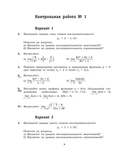 Алгебра и начала математического анализа. Базовый уровень. 11 класс. Контрольные работы 4