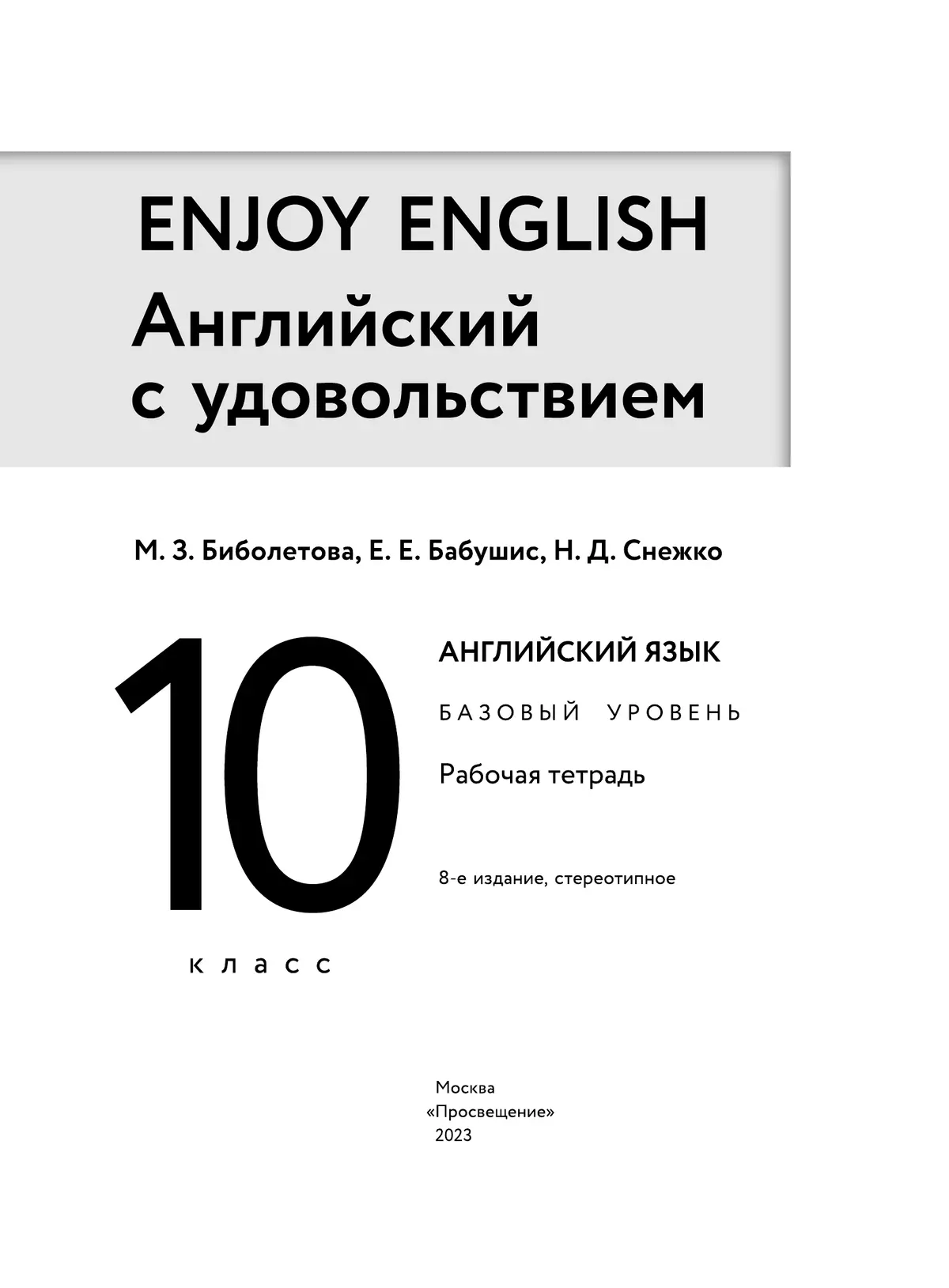 Английский язык. Рабочая тетрадь. 10 класс 22