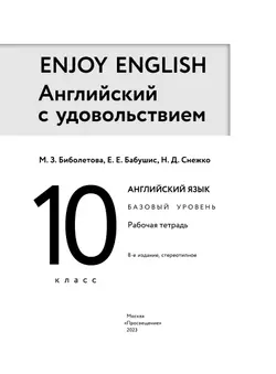 Английский язык. Рабочая тетрадь. 10 класс 22