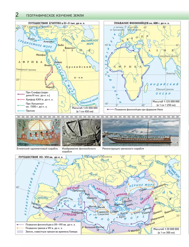 География. 5 класс. Атлас 38