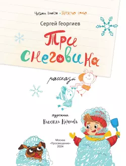 Три снеговика 32