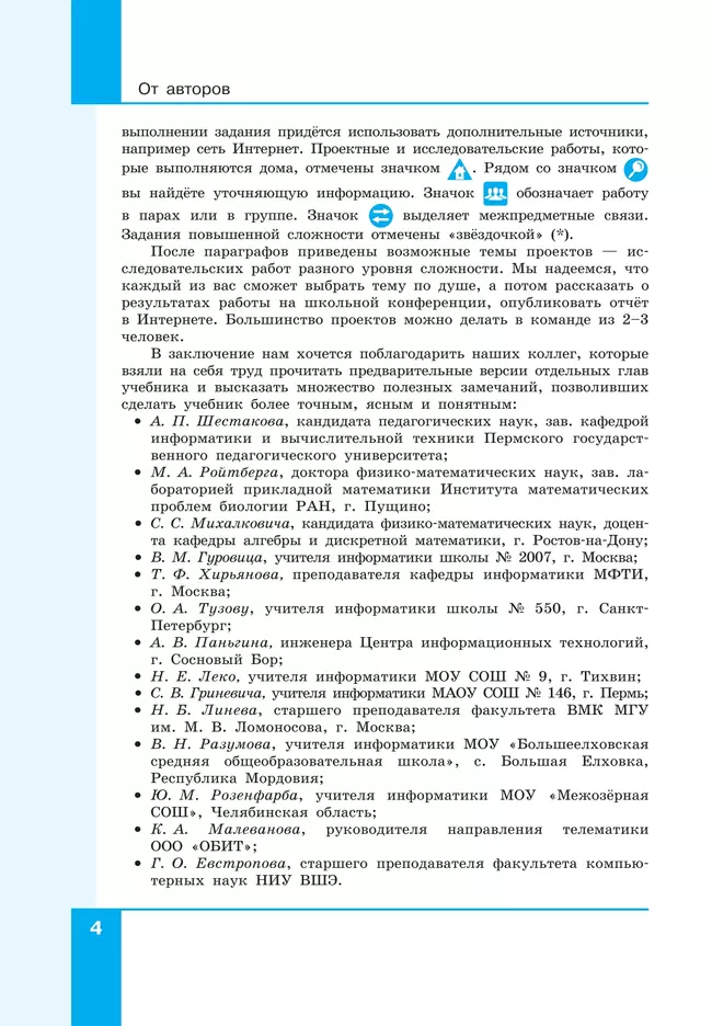 Информатика. 11 класс. Учебник (Базовый и углублённый уровни). В 2 ч. Часть 1 47 Информатика. 11 класс. Учебник (Базовый и углублённый уровни). В 2 ч. Часть 1 47