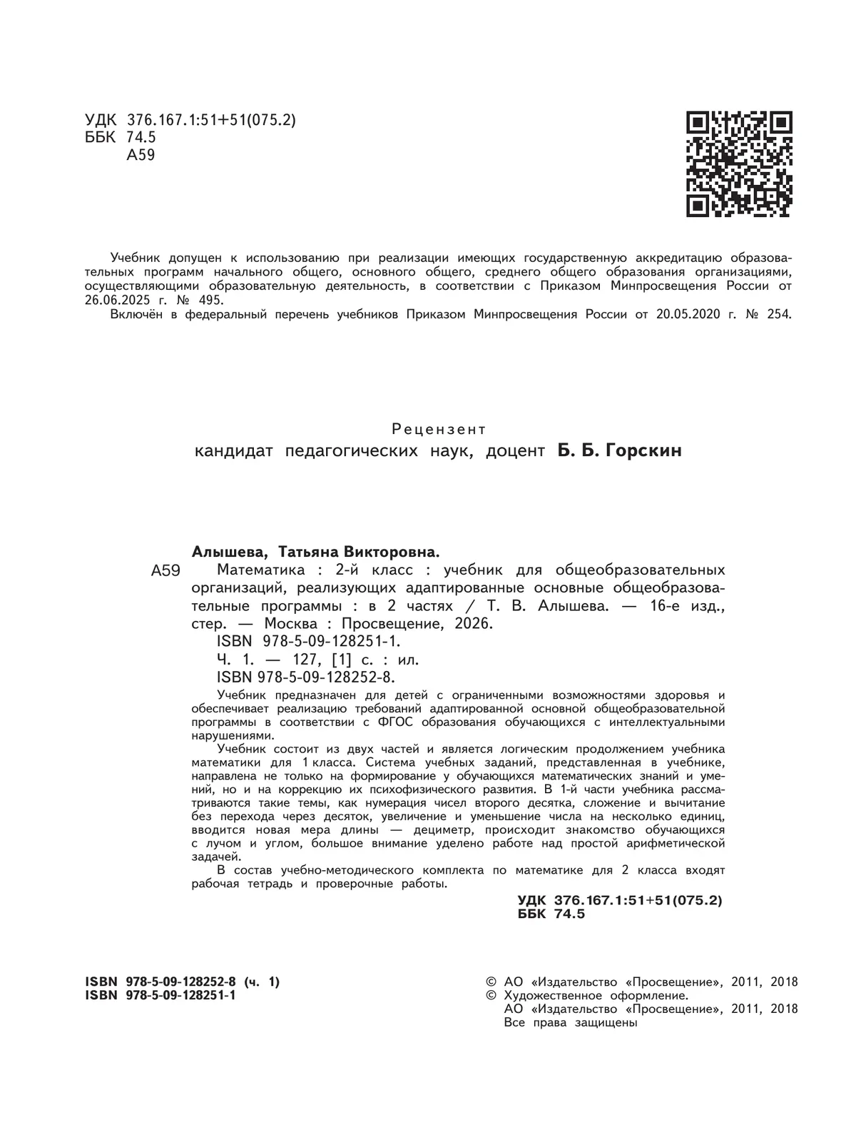 Математика. 2 класс. Учебник. В 2 ч. Часть 1 (для обучающихся с интеллектуальными нарушениями) 8
