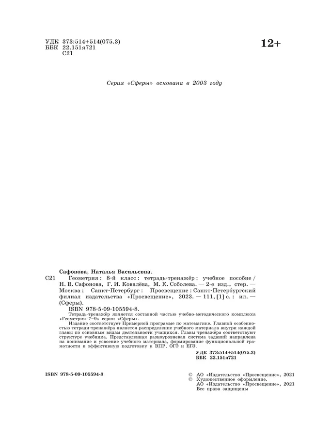 Геометрия. Тетрадь-тренажёр. 8 класс. 19
