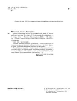 Т. Л. Мишакина, Д. А. Мишакин. Самостоятельные работы по окружающему миру на основе работы с текстами. 3 класс 24