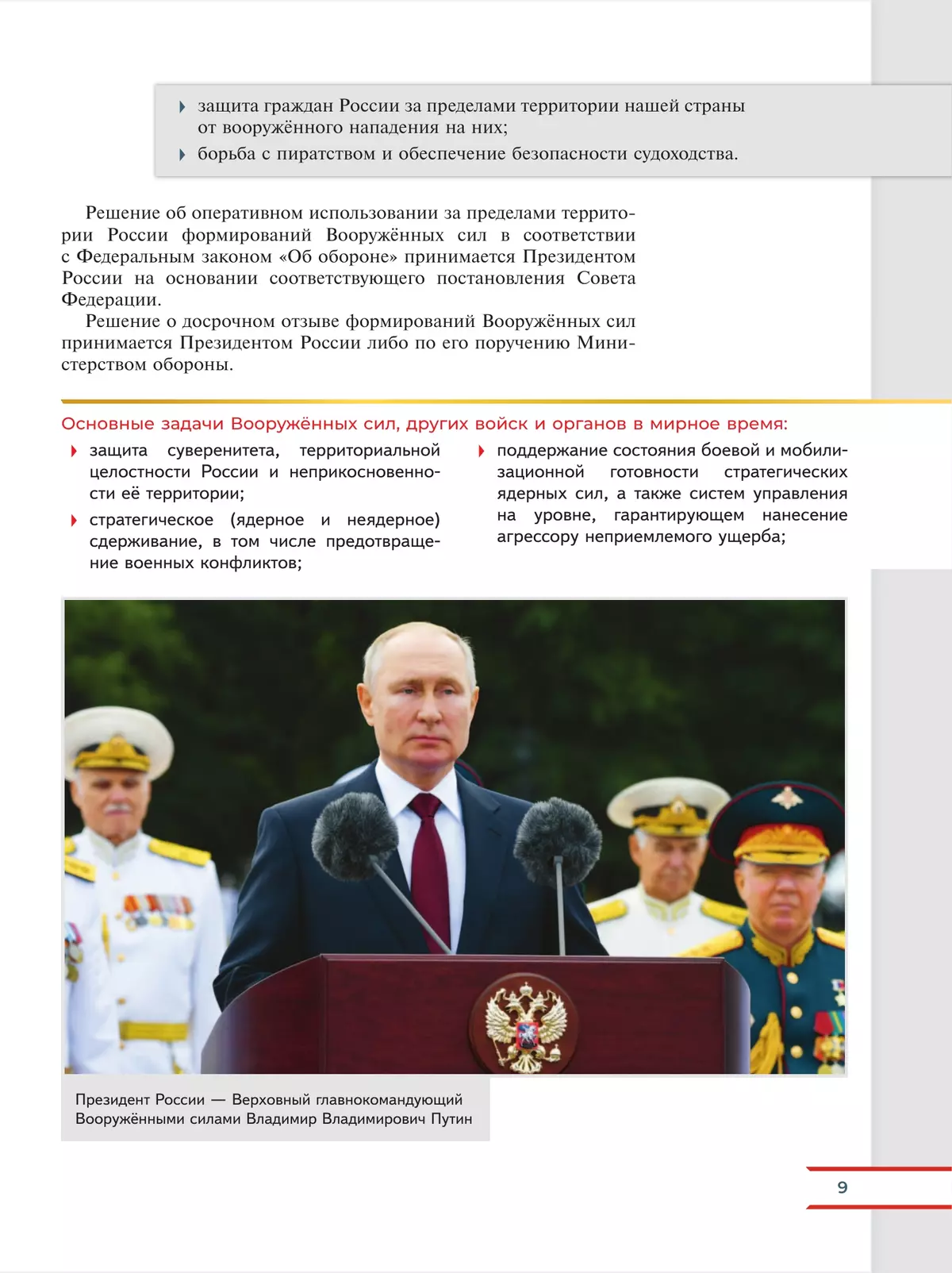 Армия России на защите Отечества. Книга для учащихся 7