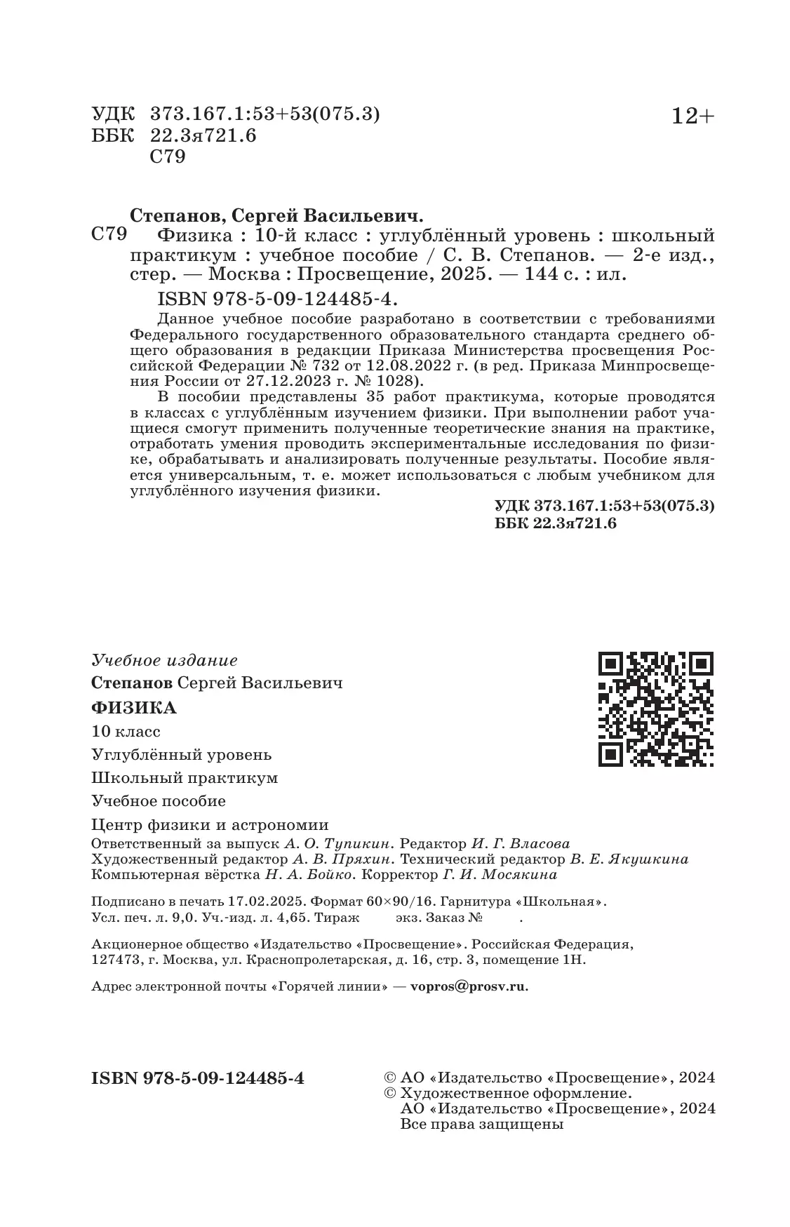 Физика. 10 класс. Углублённый уровень. Школьный практикум 35