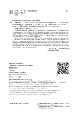 Физика. 10 класс. Углублённый уровень. Школьный практикум 35