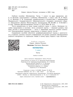 Математика. Тесты. 1 класс 2