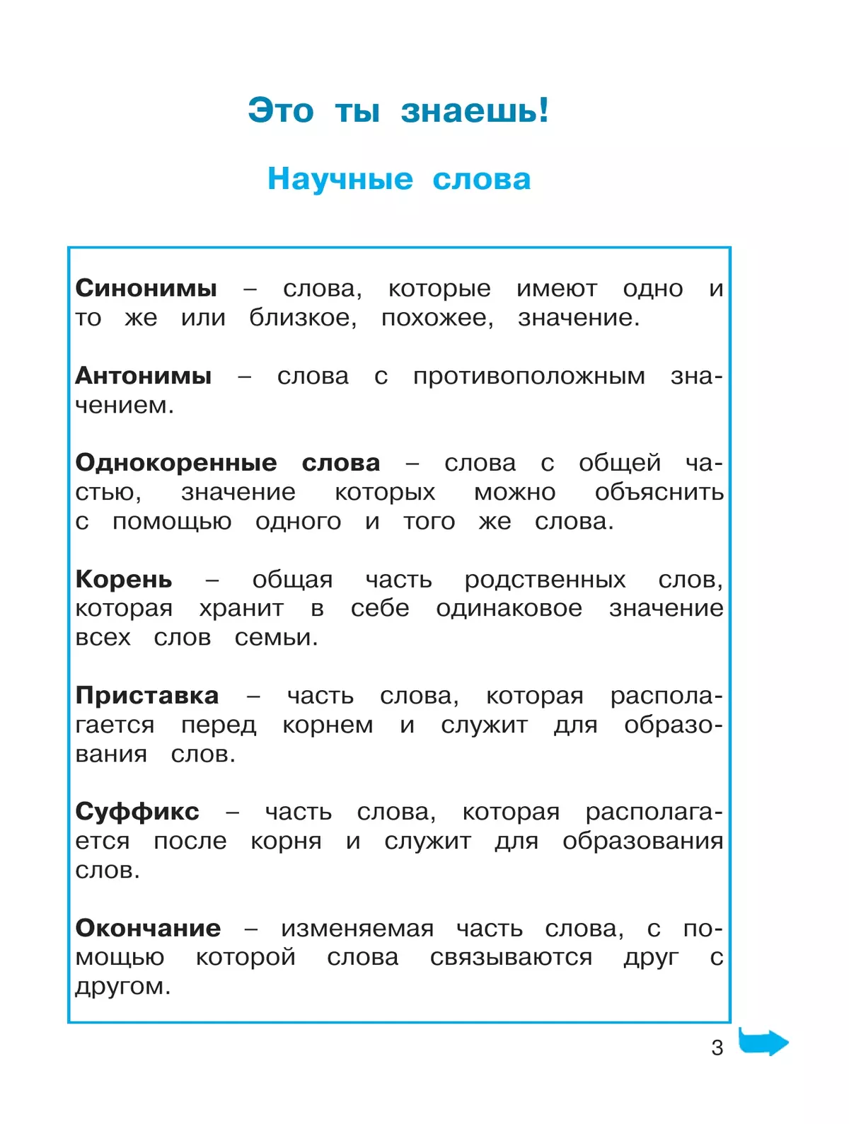 Русский язык. Тетрадь-задачник. 3 класс. В 3 частях. Часть 1 7