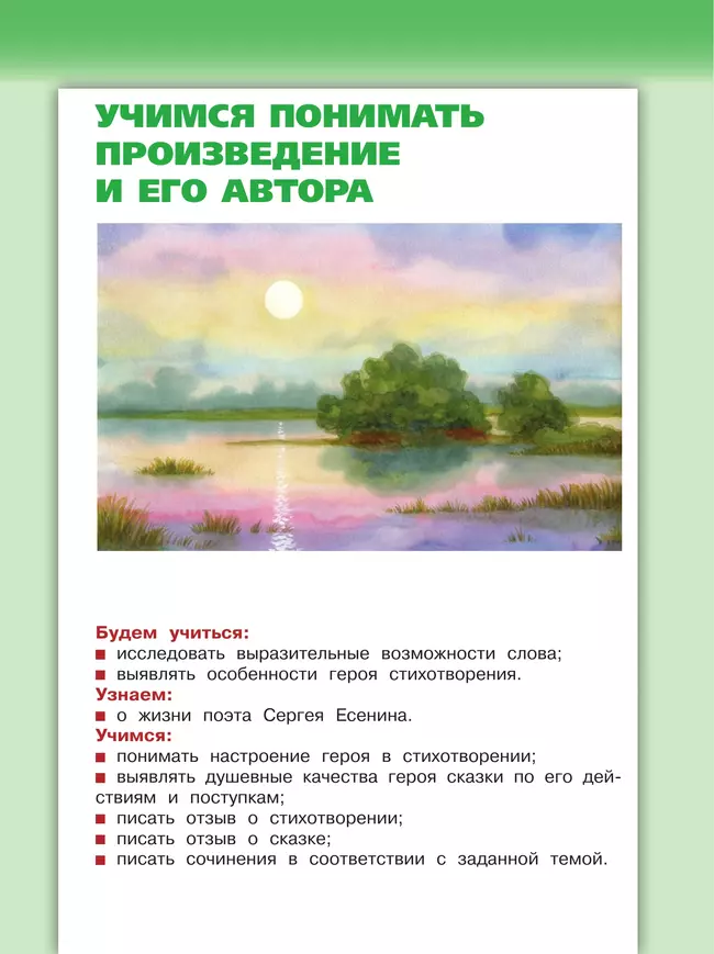 Литературное чтение. 4 класс. Учебник. В 2 ч. Часть 2 6 Литературное чтение. 4 класс. Учебник. В 2 ч. Часть 2 6