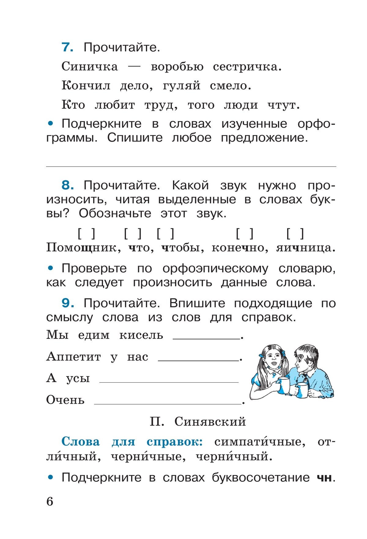 Русский язык. Рабочая тетрадь. 2 класс. В 2-х ч. Ч. 2 2