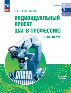 Индивидуальный проект. Шаг в профессию. Практикум 1