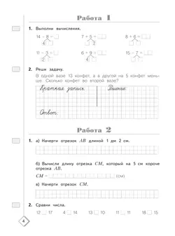 Математика. 2 класс. Готовимся к Всероссийским проверочным работам. 50 шагов к успеху 15