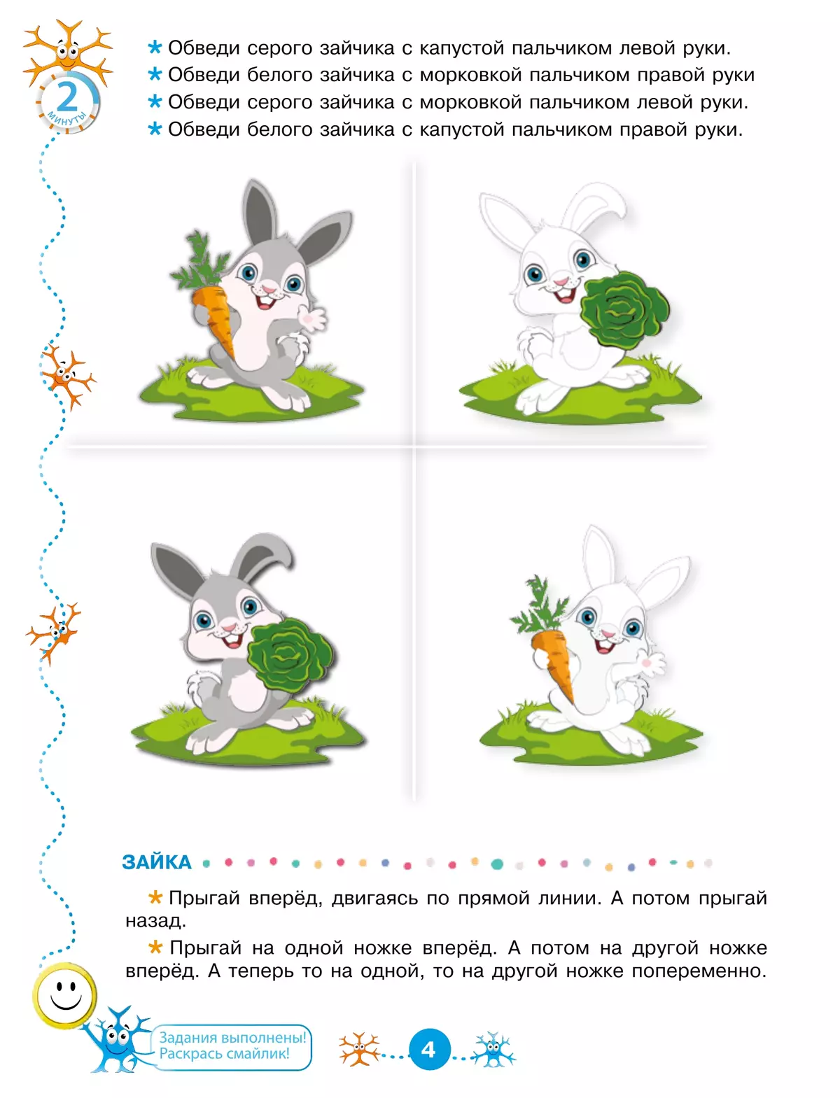 Речевой нейротренажер. Для детей 3-4 лет 7
