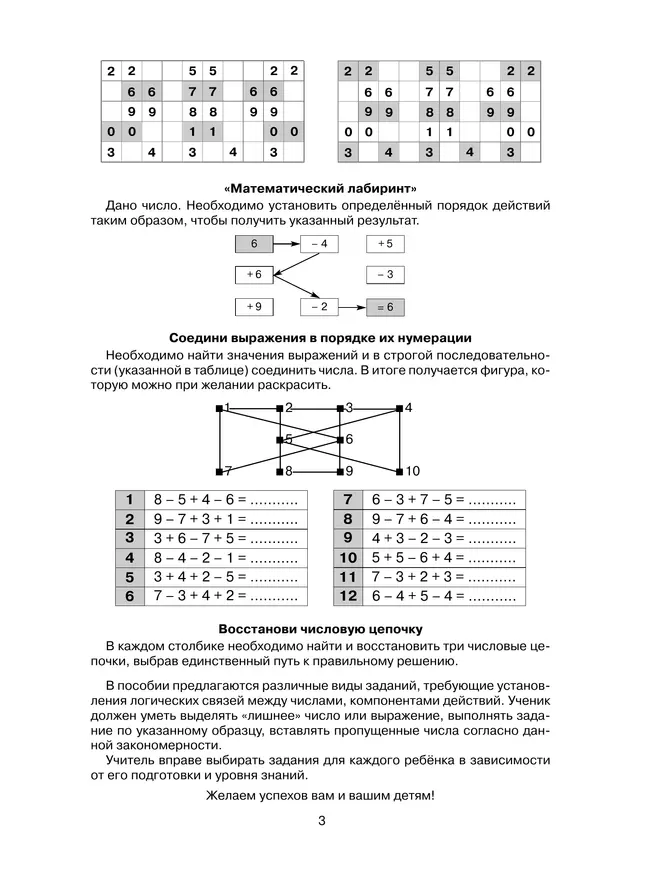 Тетрадь-практикум по математике для 1 класса. Задания повышенной сложности 9 Тетрадь-практикум по математике для 1 класса. Задания повышенной сложности 9