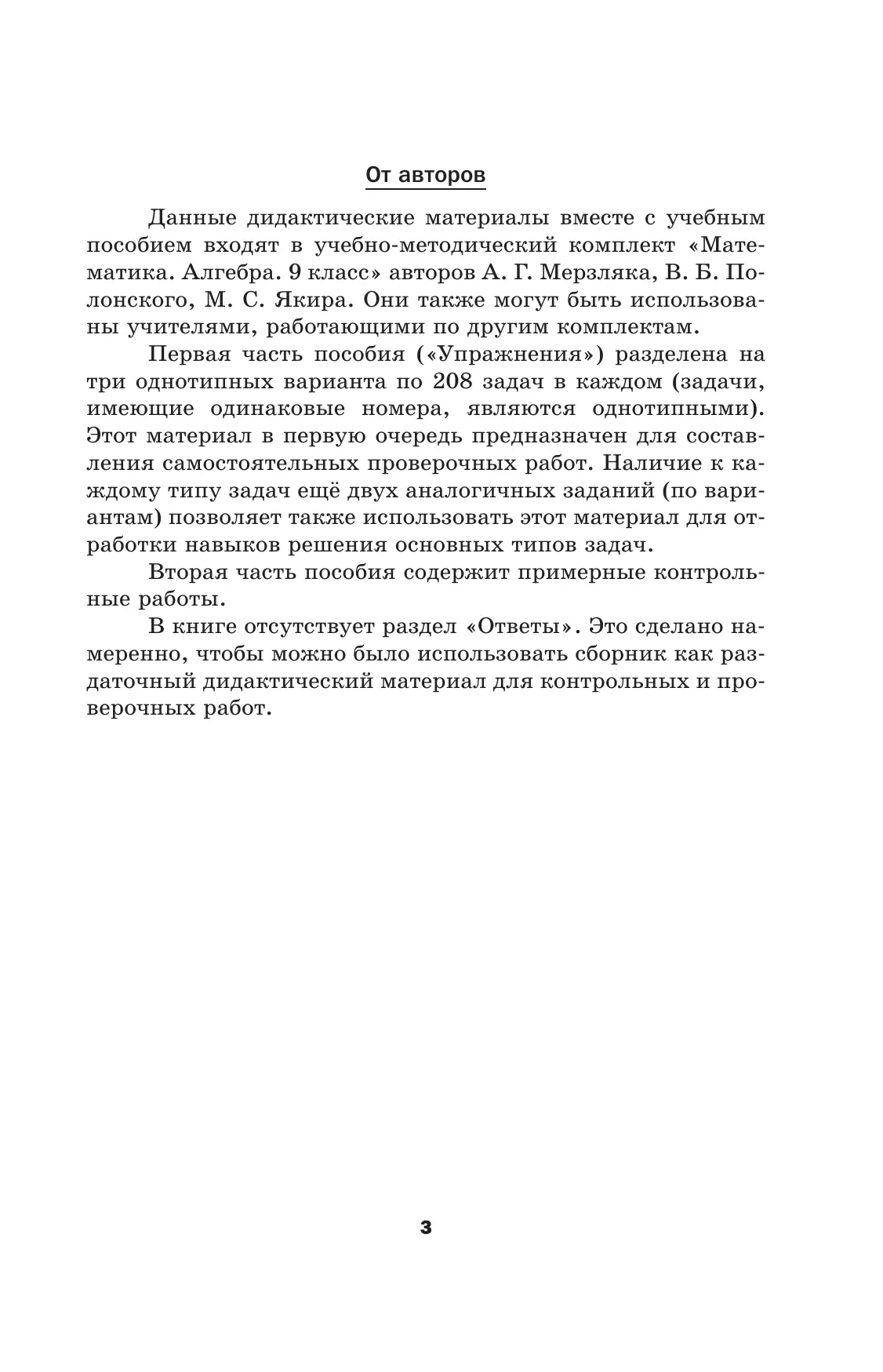 Математика. Алгебра. 9 класс. Базовый уровень. Дидактические материалы 37