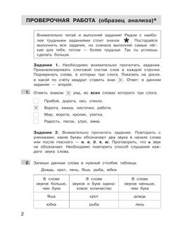 Подготовка к Всероссийской проверочной работе по русскому языку. 2 класс 6