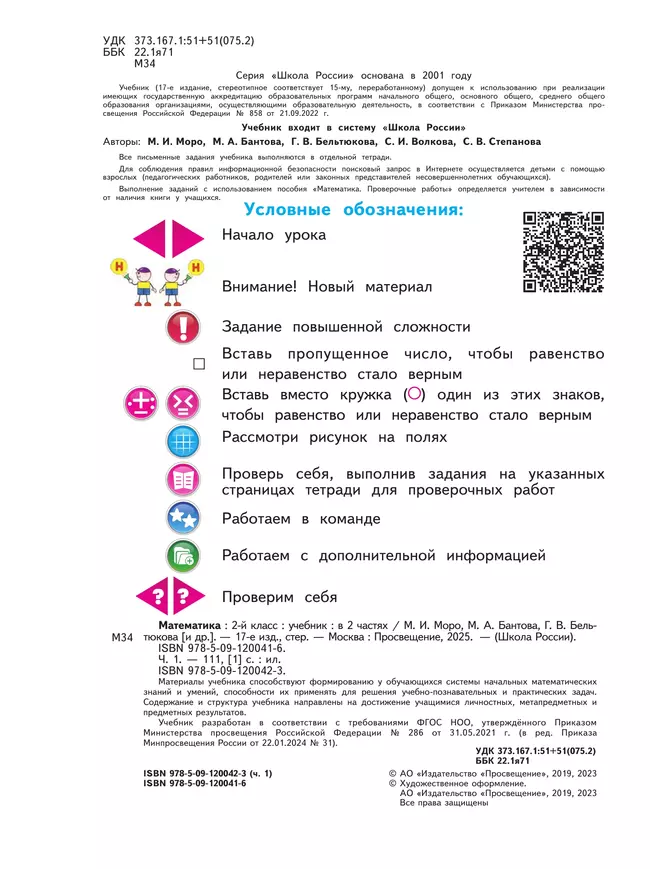 Математика. 2 класс. Учебник. В 2 ч. Часть 1 32