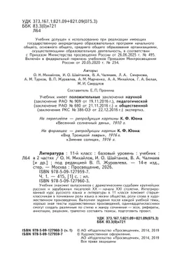 Литература. 11 класс. Учебник. Базовый уровень. В 2 ч. Часть 1 3
