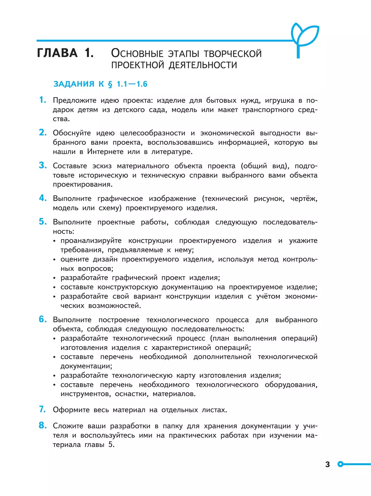 Технология. Проекты и кейсы. 6 класс 15