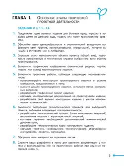 Технология. Проекты и кейсы. 6 класс 15