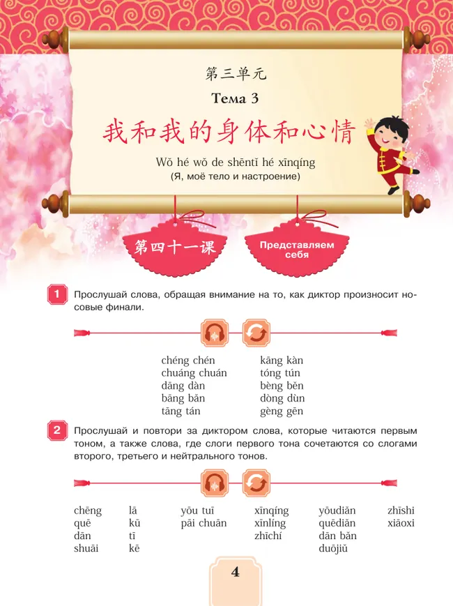 Китайский язык. 6 класс. В 2 ч. Часть 2. Учебное пособие 10