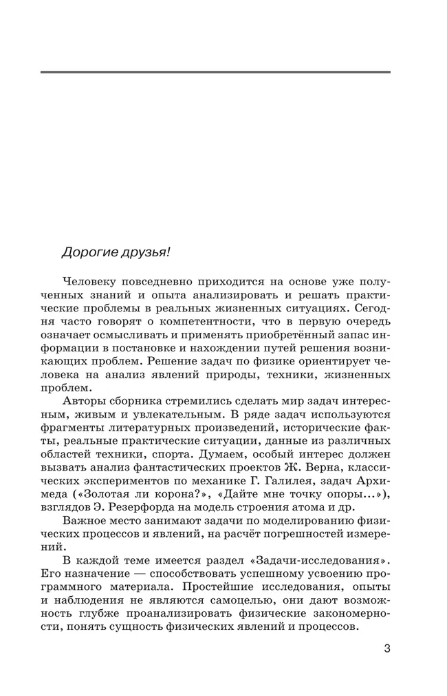 Физика. 9 класс. Базовый уровень. Сборник вопросов и задач 22 Физика. 9 класс. Базовый уровень. Сборник вопросов и задач 22