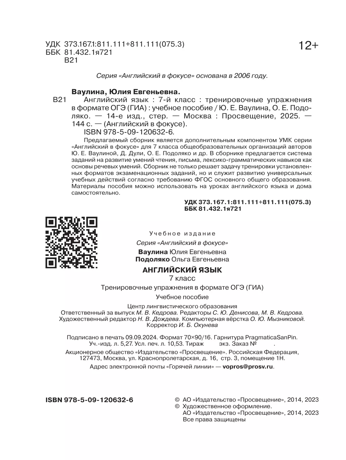Английский язык. Тренировочные упражнения в формате ГИА. 7 класс 16