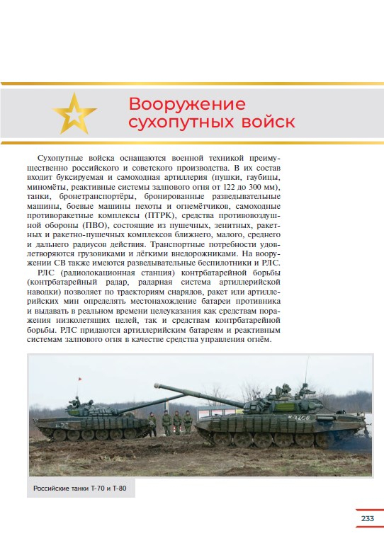 Армия России на защите Отечества. Книга для учащихся 24