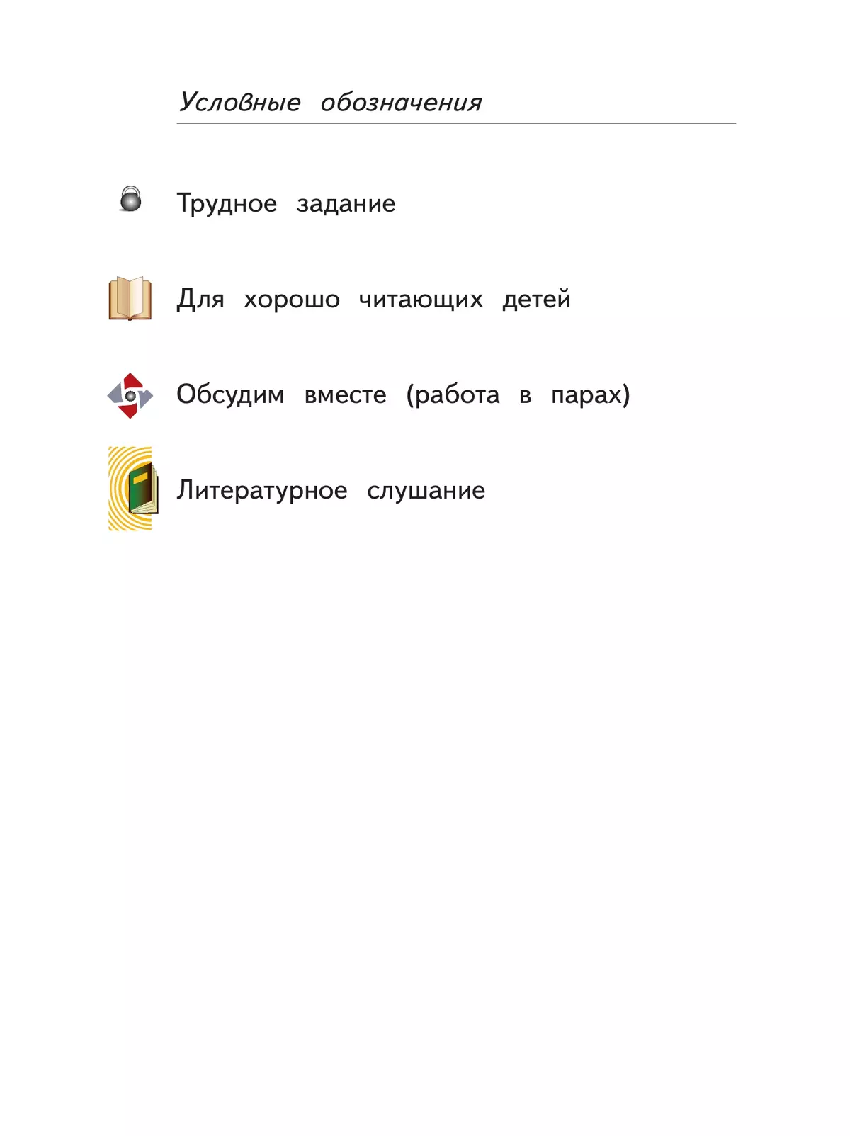 Букварь. 1 класс. Учебное пособие. В 2 ч. Часть 2 45